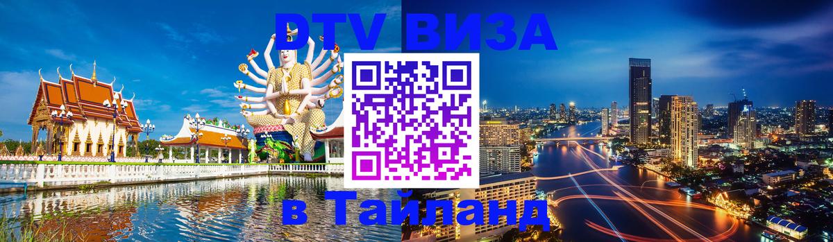 Сколько стоит DTV виза — актуальные цены, оформление даже без документов - Тверь  21.11.2025 
